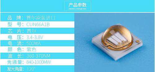 CUN66A1B 3W 365nm 120度 光功率900mW/cm2以上 紫外线手电灯珠