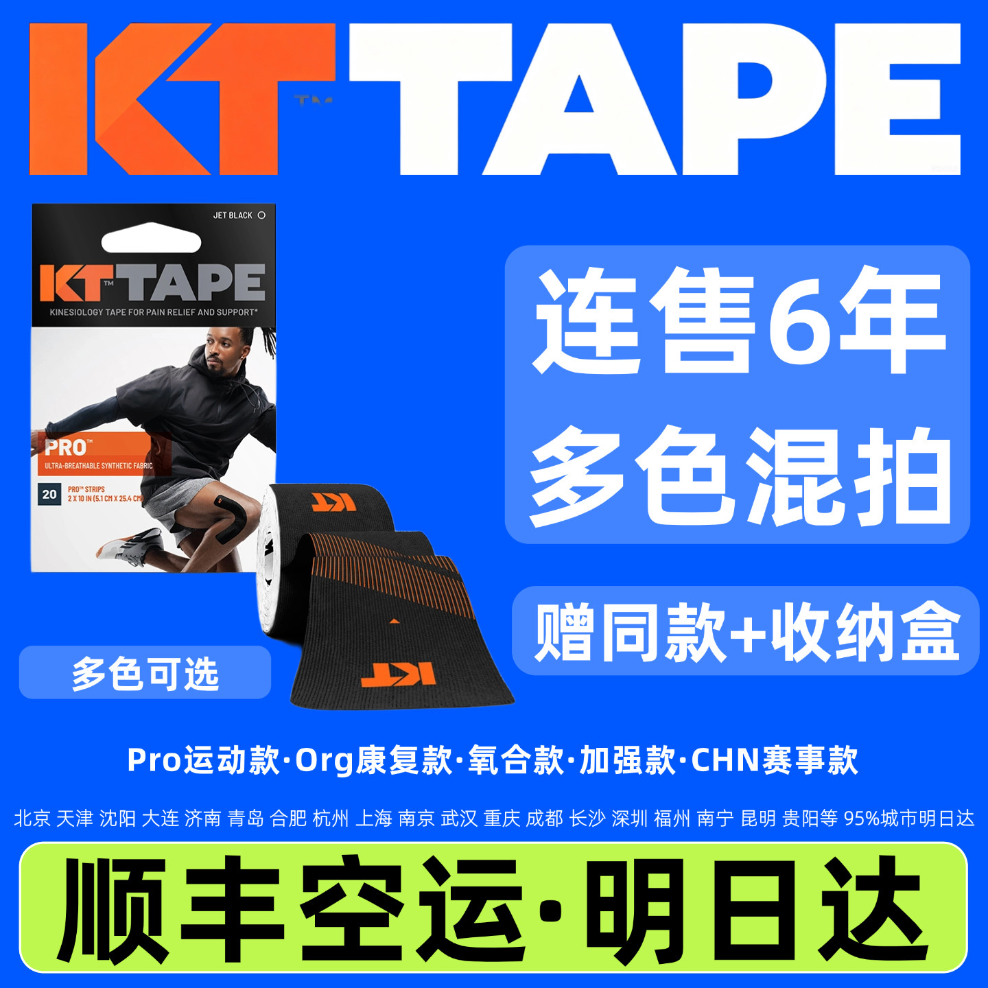 kt肌贴肌肉贴肌效贴 kttape运动员专用跑步马拉松膝盖绷带美国pro