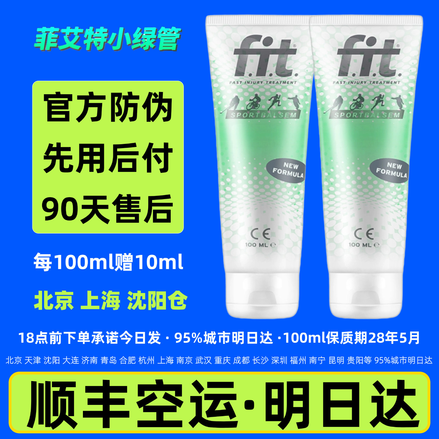fit小绿管官方正品顺丰明日达图片