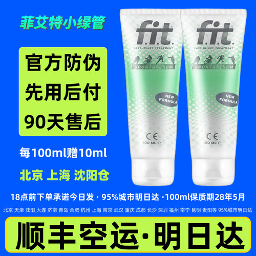 fit小绿管官方正品顺丰明日达