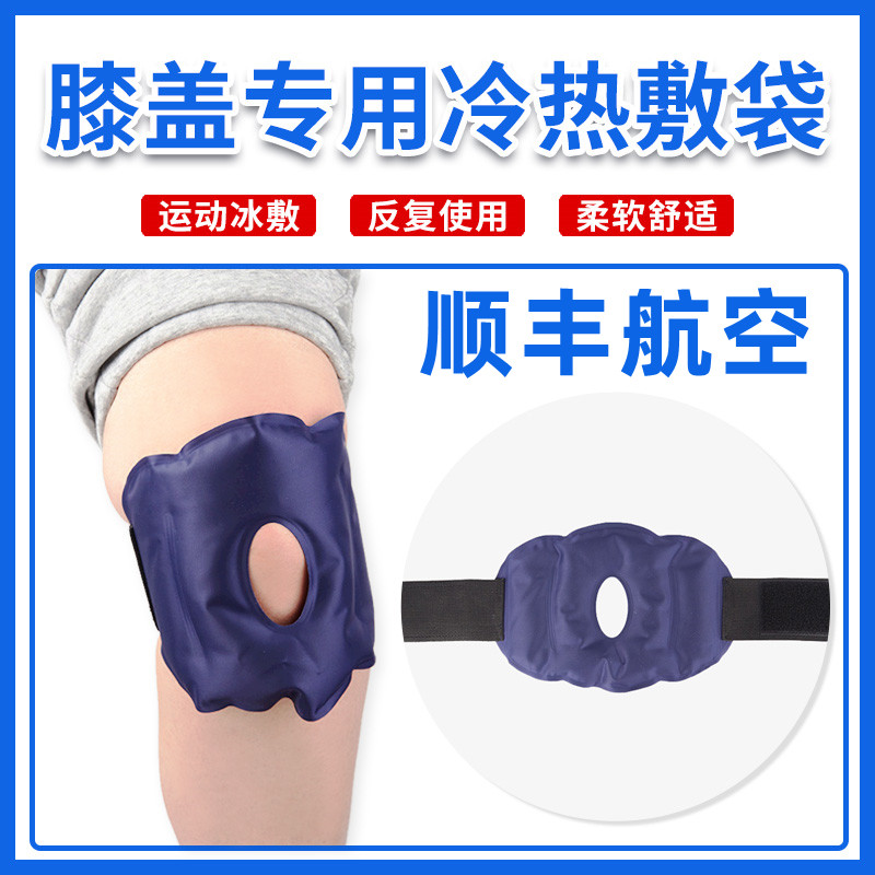 膝盖冰敷袋冷藏即用顺丰空运图片