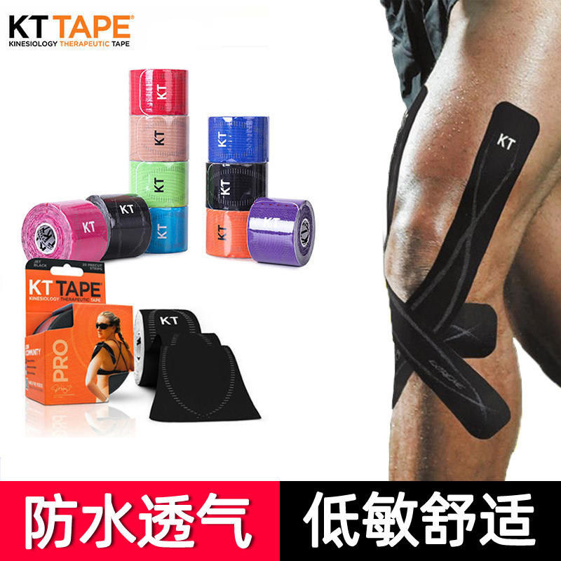 kttape肌肉贴运动绷带KT肌贴肌效贴布运动员专用肌肉拉伤胶带美国