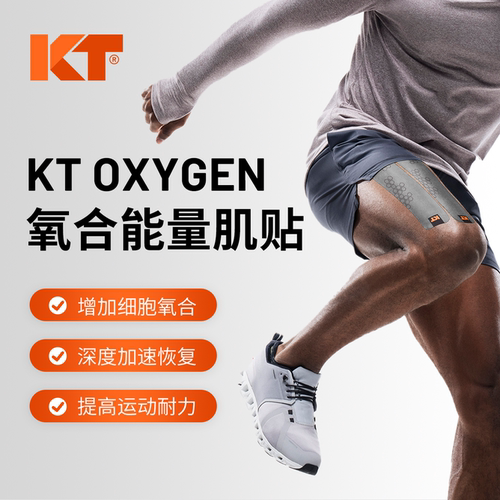 KT氧合能量肌贴顺丰明日达