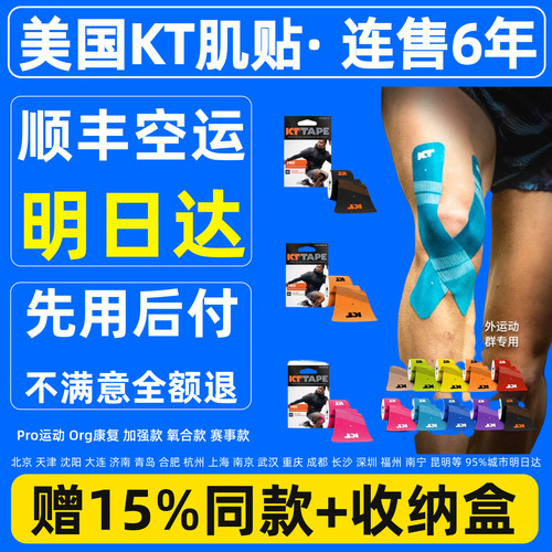 kttape肌贴顺丰明日达