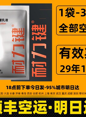 耐力键运动舒缓乳液耐力健键AMP马拉松跑步提高体考越野骑行登山