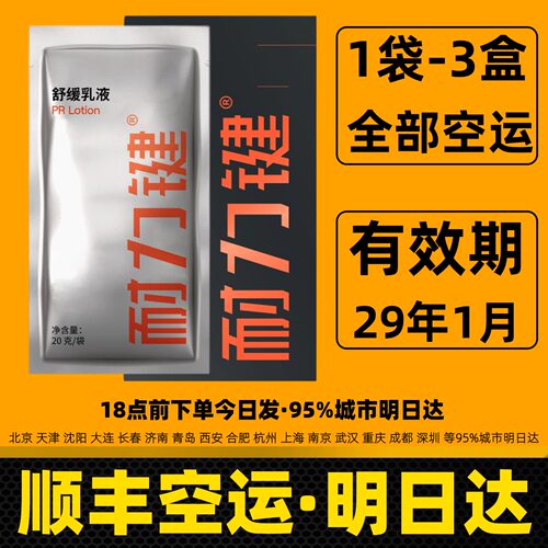 耐力键舒缓乳液顺丰明日达