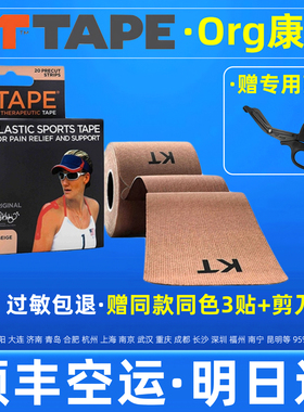kt肌肉贴肌贴儿童康复矫正医用肌内效贴弹力绷带org低敏胶带tape