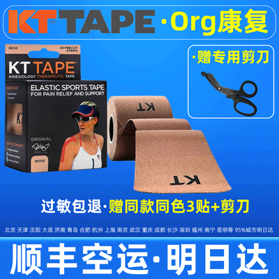 KT肌肉贴康复专用顺丰明日达
