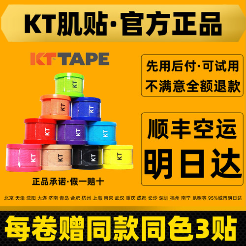 美国kt肌贴下单即赠顺丰明日达