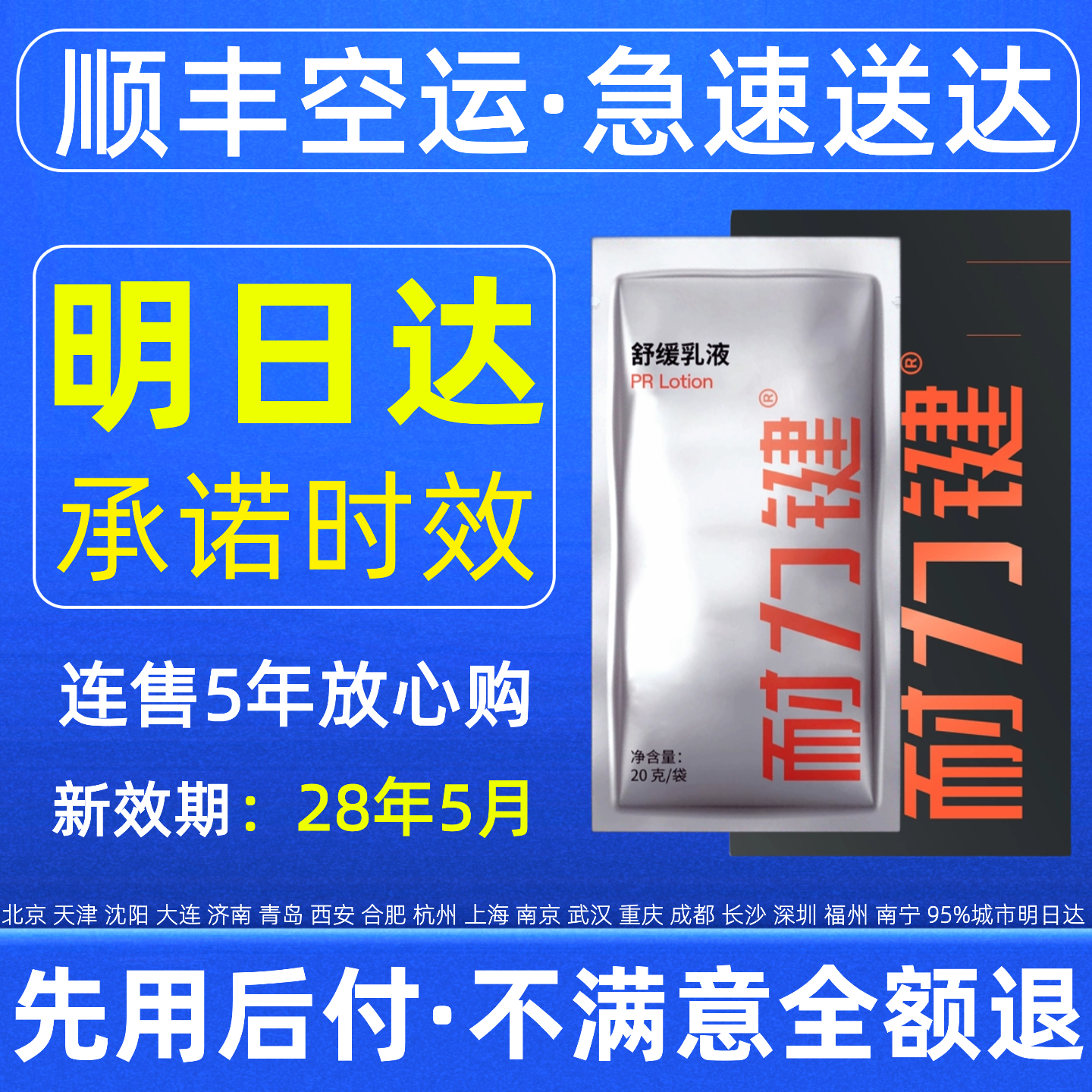 耐力健运动舒缓乳液顺丰次日达