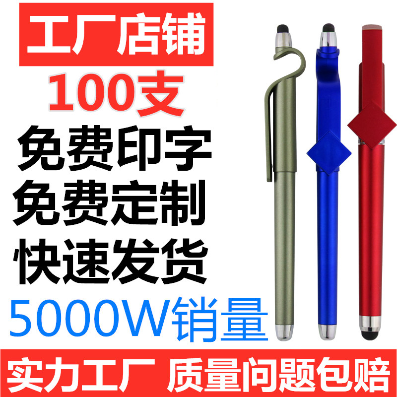 广告笔定制logo二维码多功能手机支架触控中性笔水笔免费印刷批发