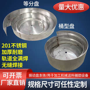 201不锈钢焊接等分本体桶型锥型本体定做振动盘本体震动盘可订做