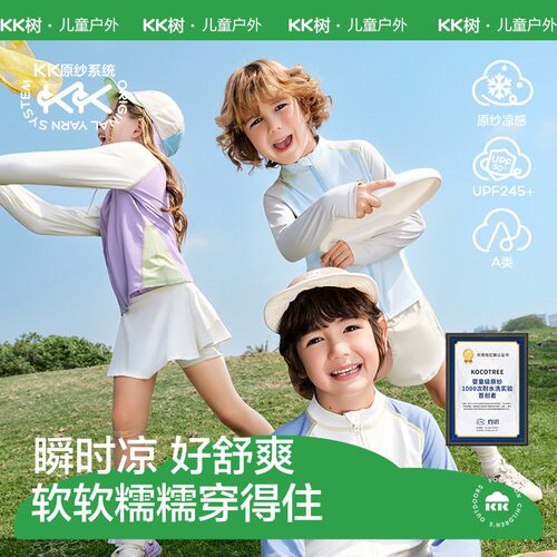 KK树儿童防晒衣男童女童防紫外线宝宝防晒服夏季凉感轻薄冰丝外套