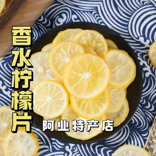香水柠檬片果脯开袋即食
