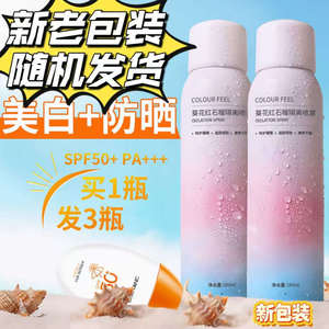 colourfeel美白隔离平价喷雾清爽不油腻全身防护阻挡紫外线防晒霜