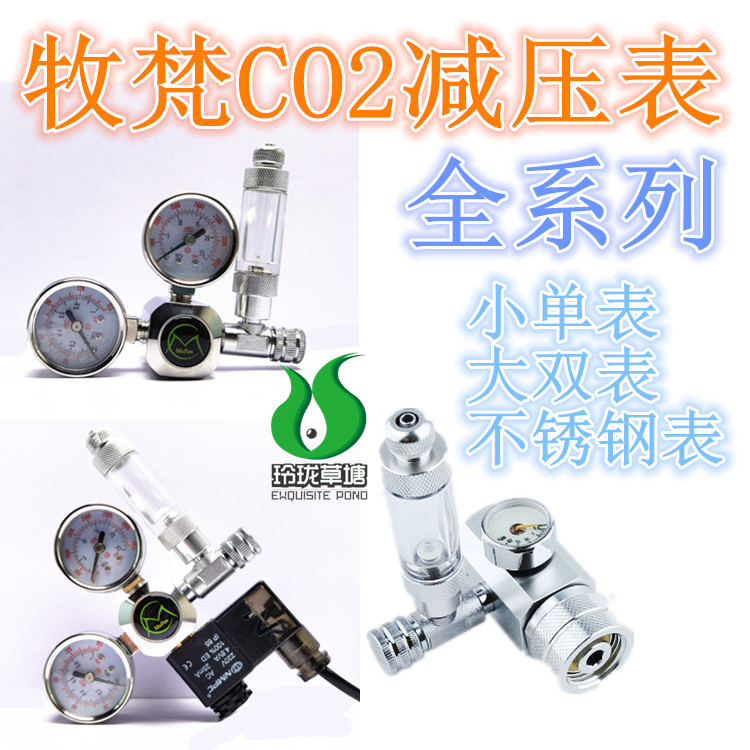 牧梵二氧化碳减压表迪茨表co2表牧凡电磁双表二氧化碳双表小单表-封面