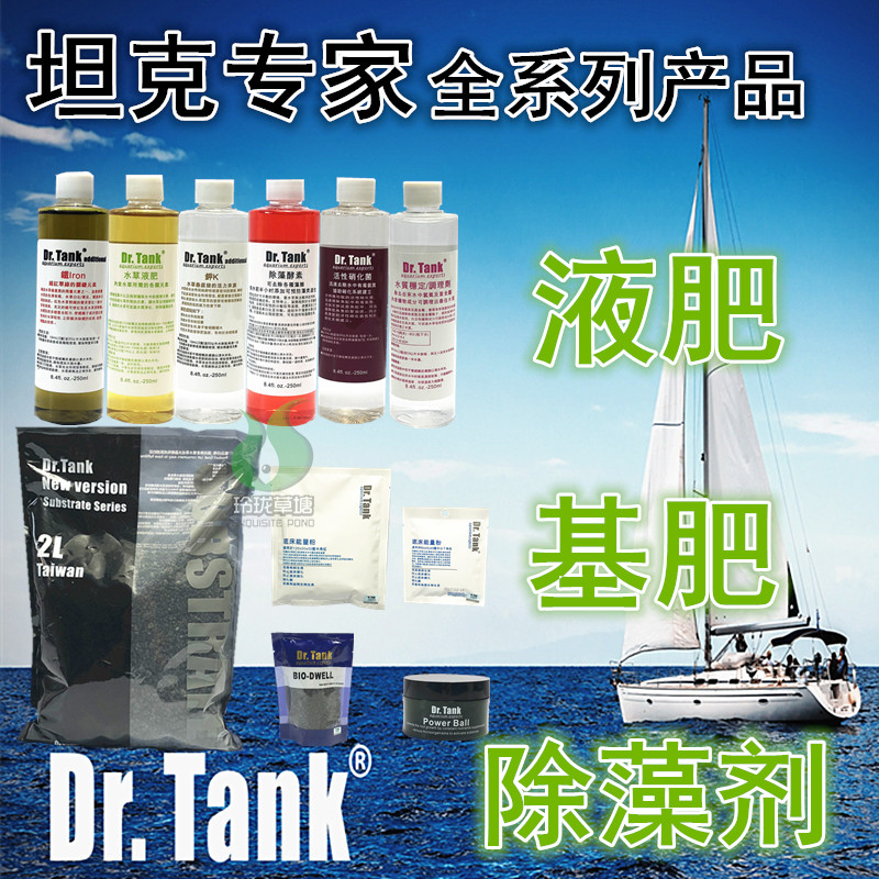 Dr.Tank坦克除藻剂水草液肥水质稳定铁肥基肥根肥除蜗牛除藻剂 宠物/宠物食品及用品 肥料 原图主图