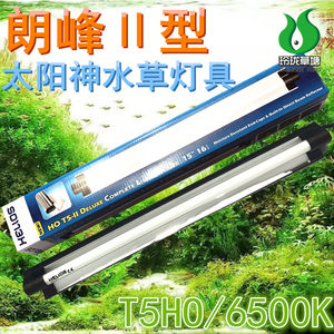 朗峰水草灯HELLOS太阳神浪峰T5HO单管水草灯架带灯管t5水族水草灯