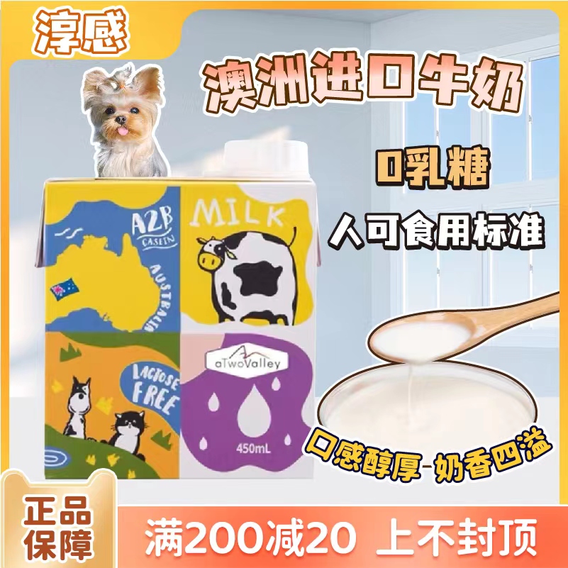 淳感A2-β酪蛋白零乳糖全脂牛奶狗狗猫咪通用宠物补钙水奖励零食-封面