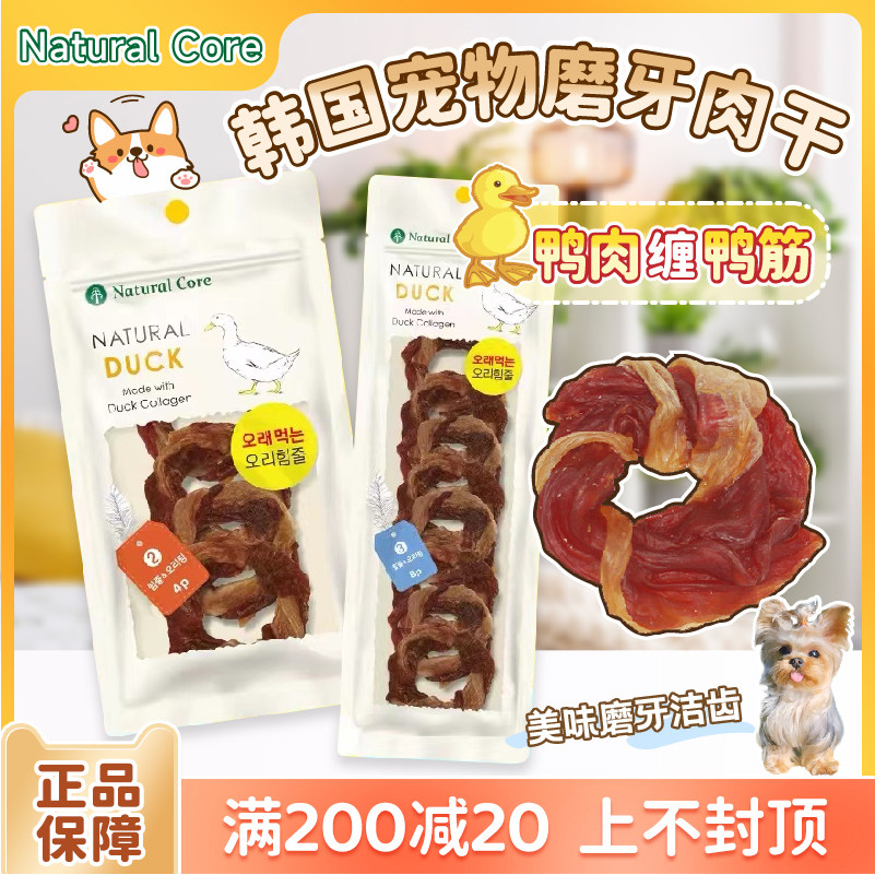韩国NaturalCore狗狗零食鸭肉干