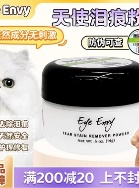 美国eye Envy天使眼去泪痕粉宠物神器约克夏比熊犬猫通用眼部清洁
