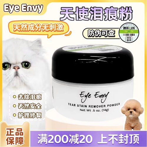 美国eyeEnvy天使眼去泪痕粉清洁