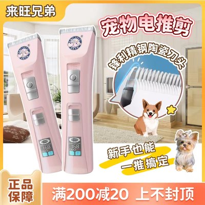 来旺兄弟狗狗猫咪电推剪剃毛器