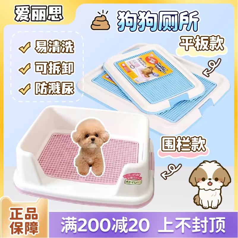 IRIS爱丽思狗狗厕所宠物用品便盆小型犬比熊幼犬尿尿便器爱丽丝