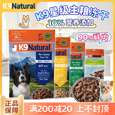 新西兰k9狗粮鸡肉牛肉中小型犬