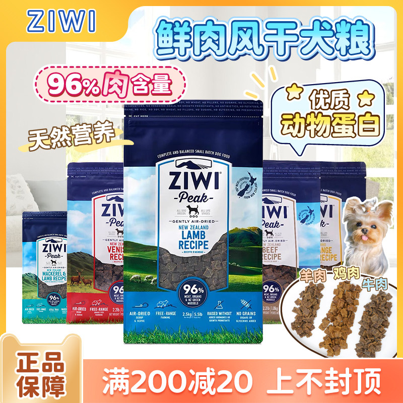 ZiwiPeak滋益巅峰狗粮无谷风干鲜肉鸡牛肉比熊约克夏马尔济斯犬粮