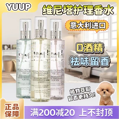 意大利优瀑宠物除臭护理香水香氛