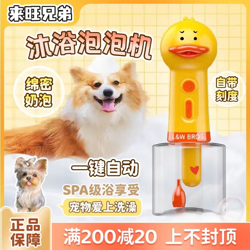 来旺兄弟电动宠物沐浴液香波洗澡起泡机猫咪狗狗沐浴露打泡稀释瓶