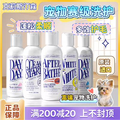 克莉斯汀森宠物赛级护理香波浴液