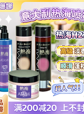 ISB伊珊娜热海喷雾H270保湿约克夏马尔济斯开结柔顺毛发滋养护理