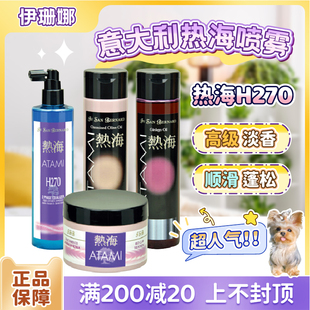 ISB伊珊娜热海喷雾H270保湿 约克夏马尔济斯开结柔顺毛发滋养护理