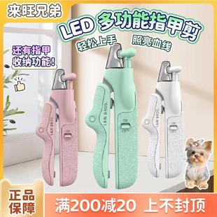 来旺兄弟LED灯指甲剪防飞溅中小型狗狗剪指甲刀美容犬猫通用新手