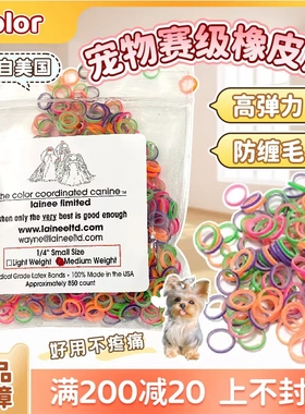 美国color宠物专用赛级扎头皮筋高弹力约克夏马尔济斯扎辫子发圈