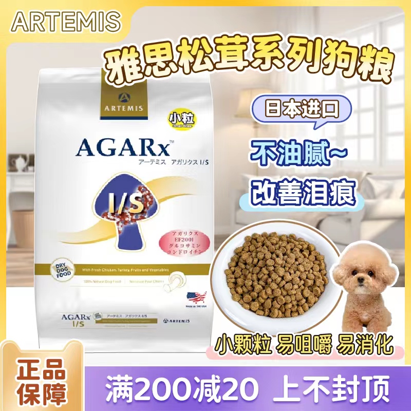 日本雅思松茸狗粮小型犬去泪痕