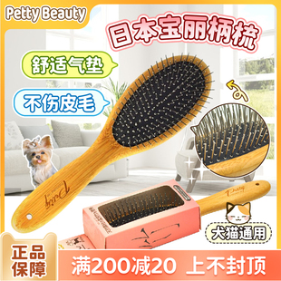 petiy日本宝丽柄梳气垫针梳约克夏马尔济斯小型长毛犬开结拉毛梳