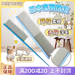 宝丽petiy宠物犬猫去浮毛排梳狗狗长毛犬猫开结防打结直排针梳子