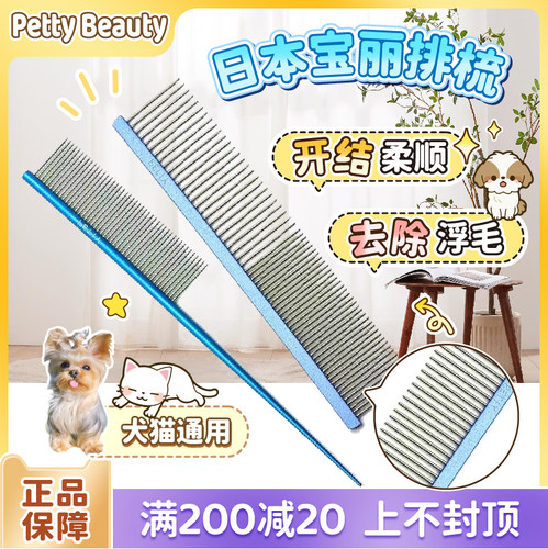 宝丽petiy宠物犬猫不锈钢排梳
