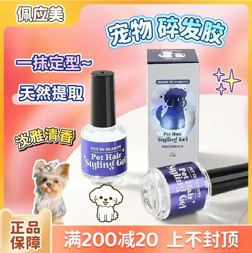 免洗碎发胶约克夏马尔济斯留香