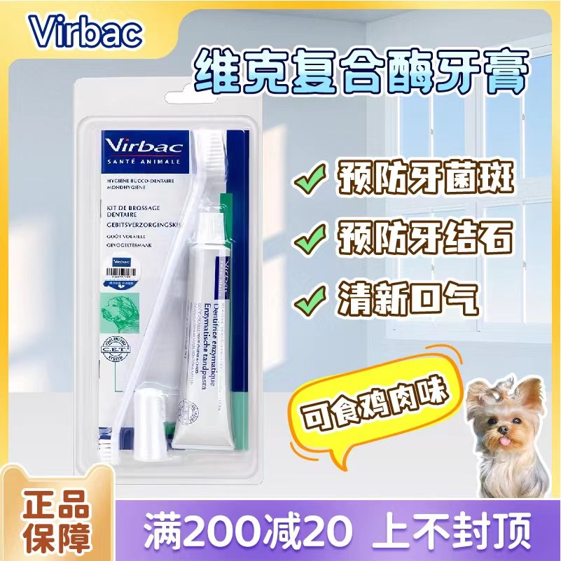 法国维克宠物牙膏套装牙齿清洁猫咪狗狗小型犬牙刷用刷牙猫牙结石