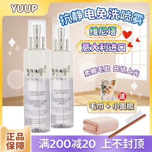 意大利优瀑约克夏马尔济斯喷雾抗静电狗毛发柔顺滋润护理开结上光