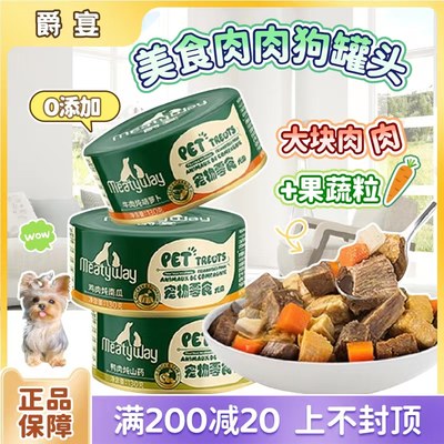 Meatyway爵宴美食家狗狗罐头拌饭