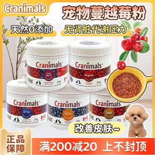 Cranimals克雷蒙三种莓蔓越莓粉宠物营养品猫狗泌尿护眼增强免疫