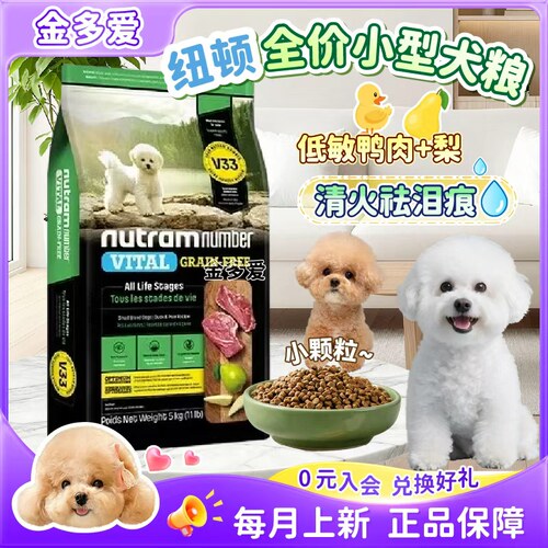 纽顿美国进口狗粮祛泪痕小颗粒