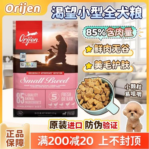 orijen幼犬进口狗粮渴望