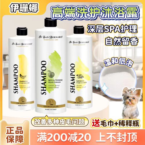 伊珊娜宠物浴液狗狗猫咪洗澡香波