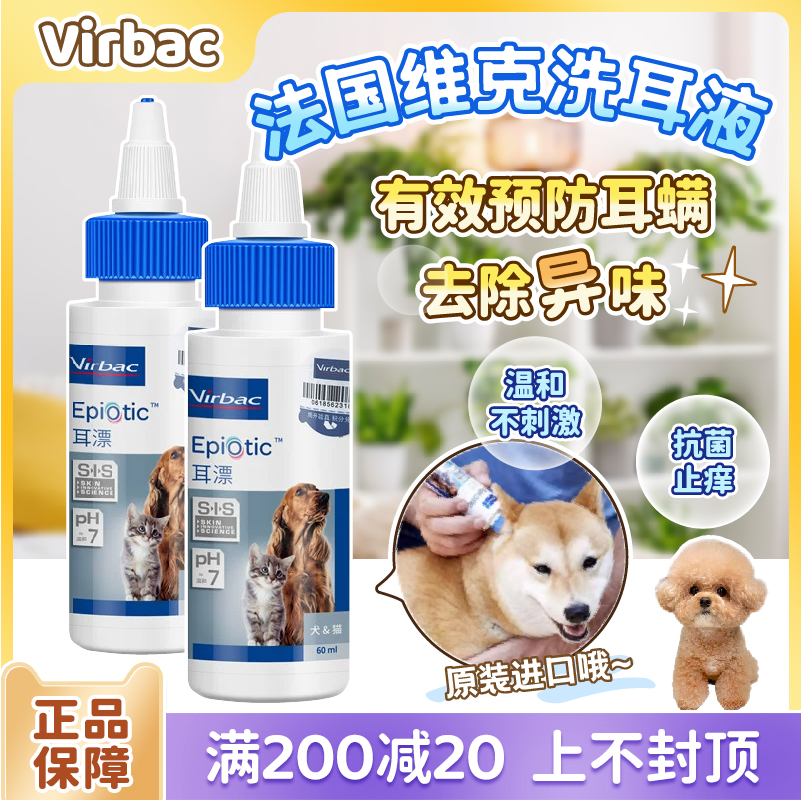 维客滴耳液耳漂洗耳液